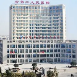 安徽省第二人民医院烧伤整形科、囗腔科