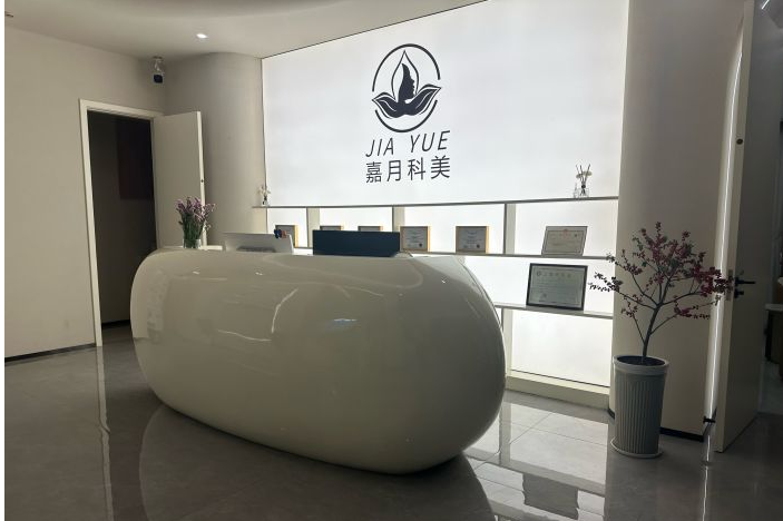 诸暨嘉月医疗美容诊所
