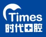 巴中时代口腔诊所