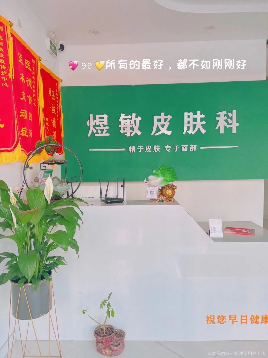 新乡煜敏皮美医疗美容诊所