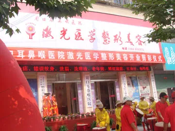 周口耳鼻喉医院医疗美容科