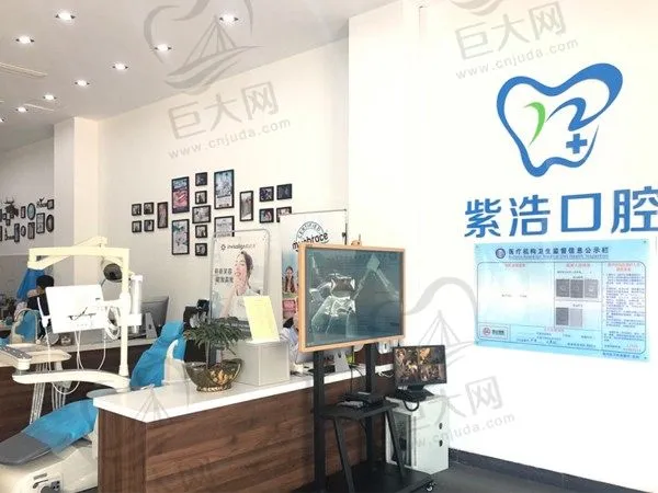 江苏连云港紫浩口腔诊所