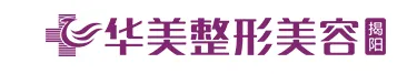 揭阳华美医疗美容医院