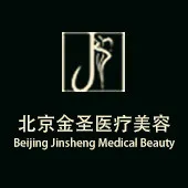 北京金圣医疗美容诊所