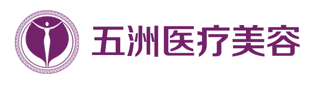 呼和浩特五洲医院