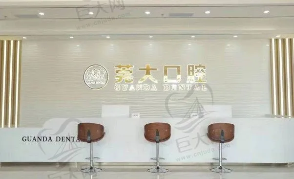 东莞东城莞大口腔门诊部