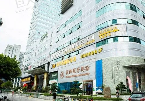 台江星龄医疗美容门诊部