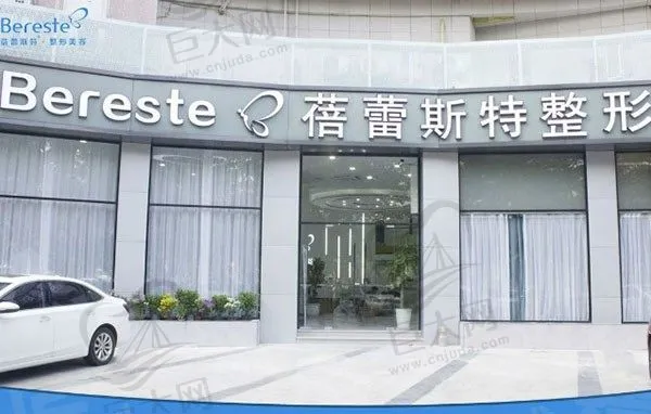 厦门思明蓓蕾斯特整形