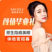 福州美贝尔医疗美容植发