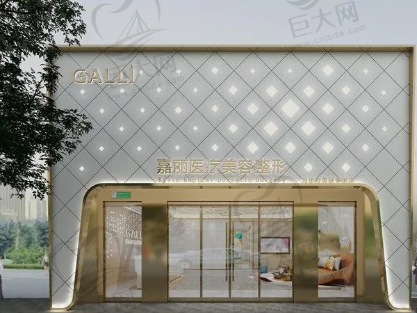 济南槐荫俏嘉丽医疗美容门诊部