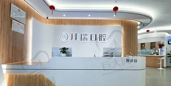 厦门拜瑞口腔门诊部(思明院区)