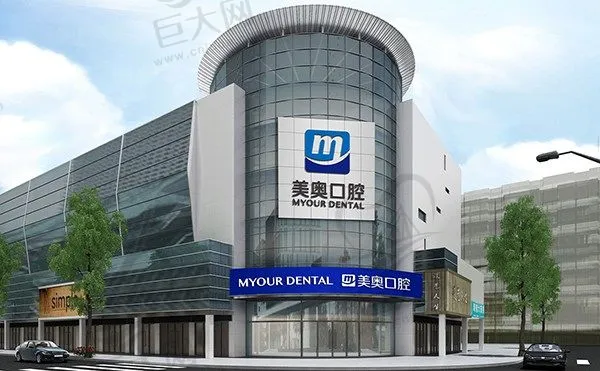 常州美奥口腔门诊