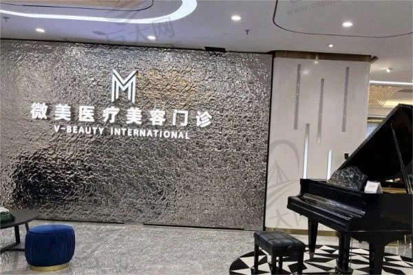 广西南宁微美医疗美容门诊部口腔科