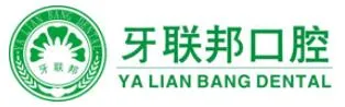 海口牙联邦口腔门诊部