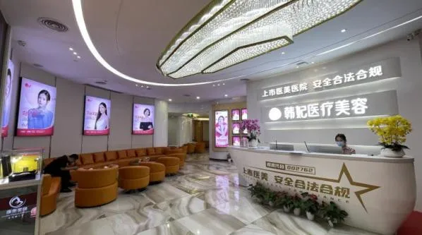广州韩妃医疗美容医院(原韩后)