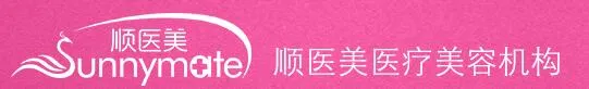 佛山市顺德区顺医美医疗美容门诊部