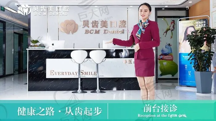 深圳贝齿美口腔门诊部(南山店)