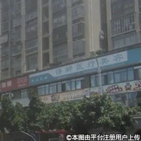 龙岩语卿医疗美容诊所