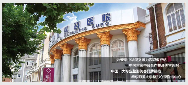 上海天大医疗美容医院