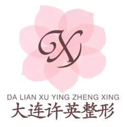 大连许英医疗美容诊所