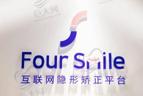 上海福斯曼隐形牙齿矫正连锁