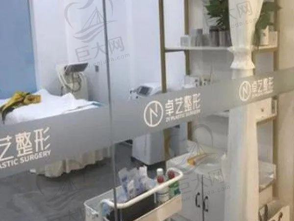 沈阳和平卓艺医疗美容门诊部