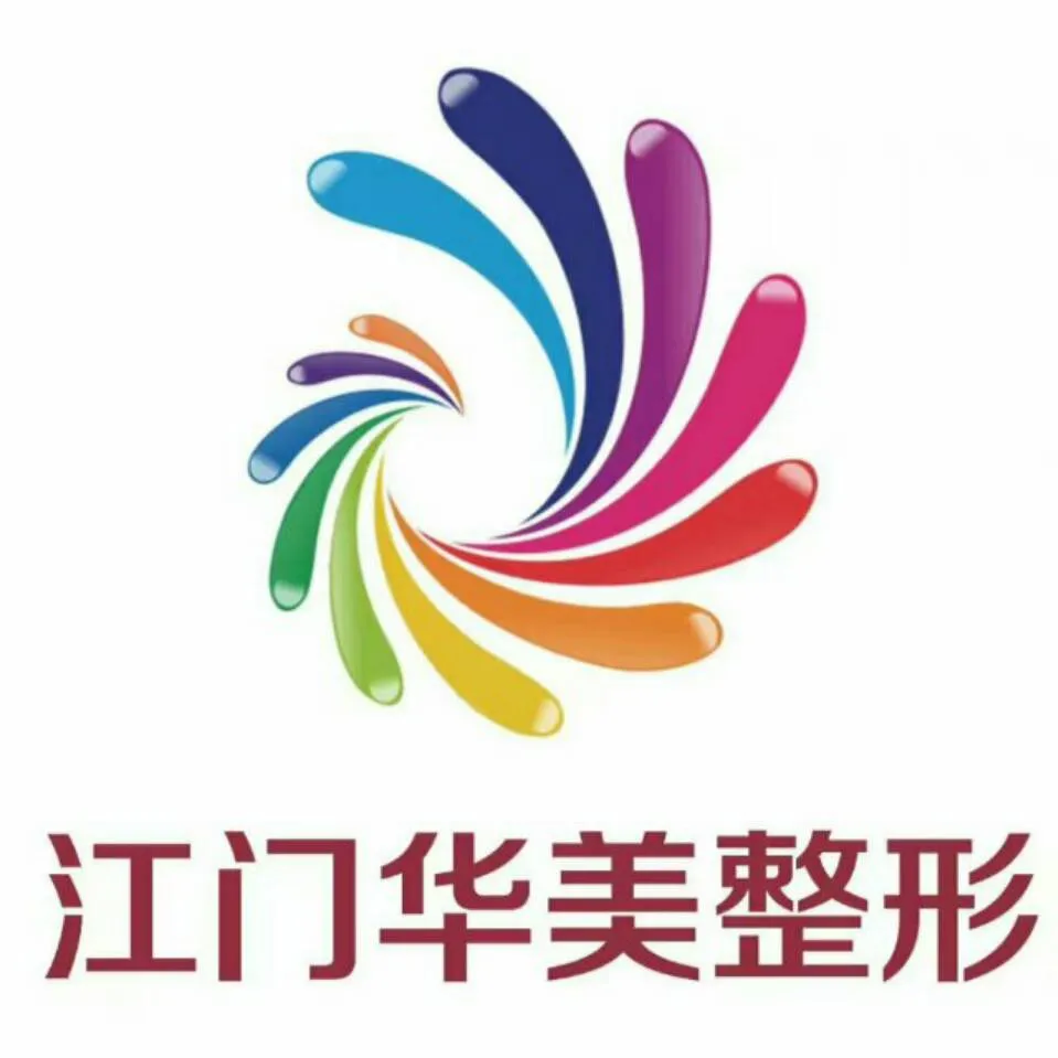 江门华美医疗美容医院