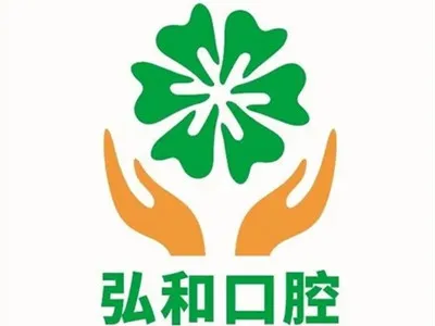 深圳弘和口腔门诊部
