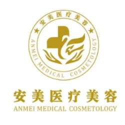 东莞长安安美医疗美容门诊部