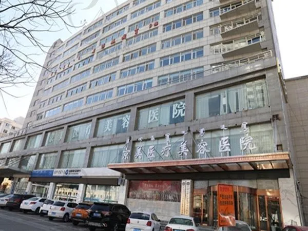 呼和浩特京美医疗美容医院口腔科