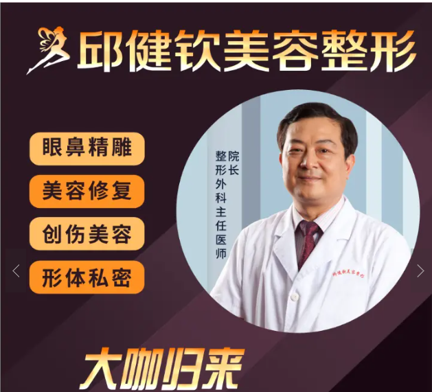 龙岩邱健钦美容整形外科诊所
