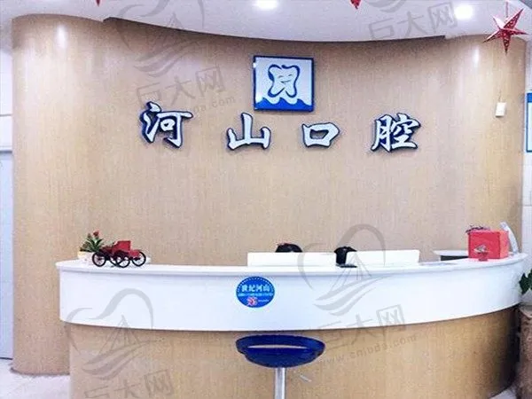 深圳世纪河山口腔(西乡旗舰店)