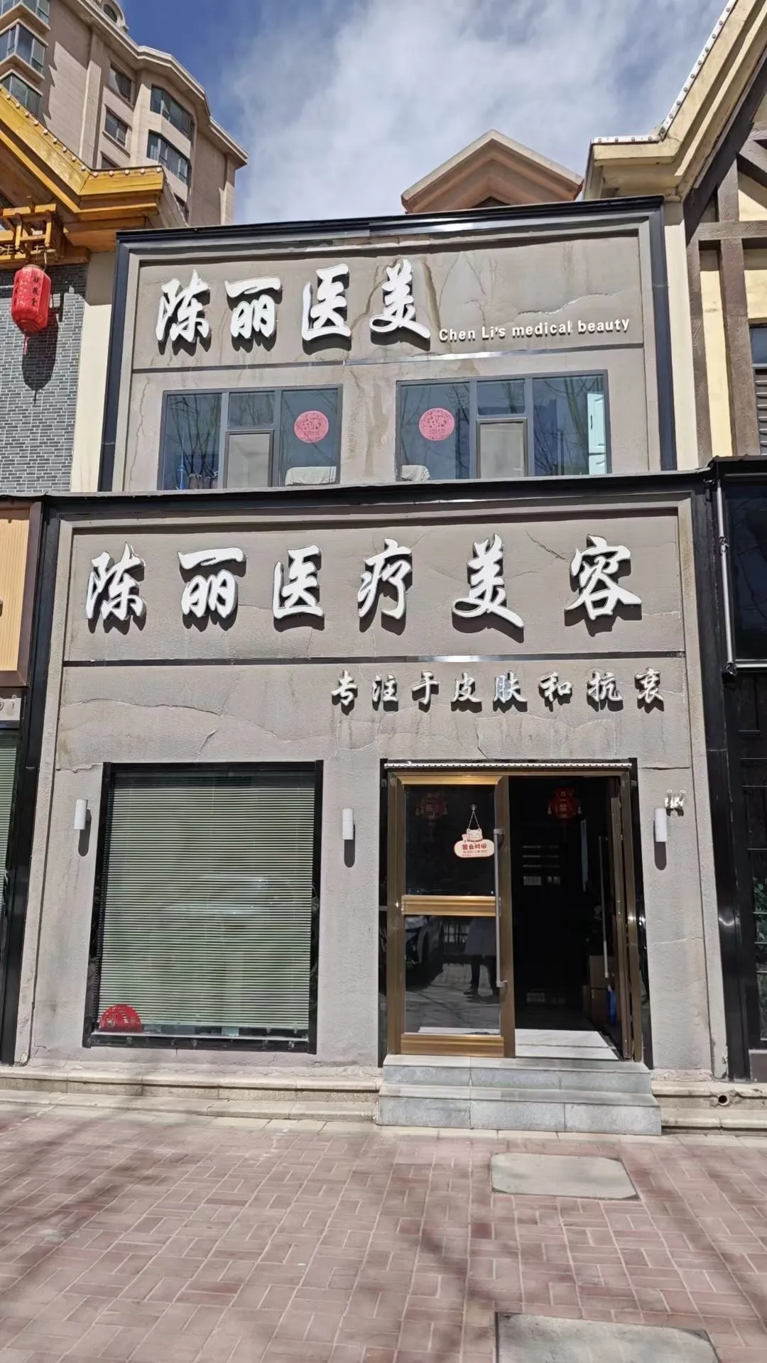 西宁陈丽医疗美容诊所