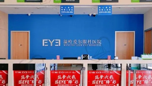 浙江温岭爱尔眼科医院