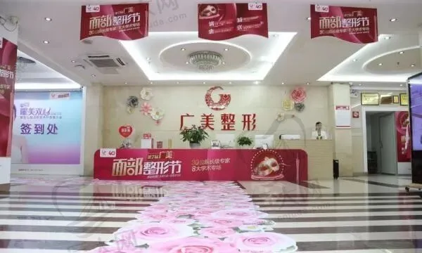 广州广美美姿医疗美容门诊部
