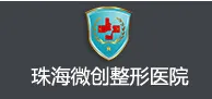 珠海微创外科医院
