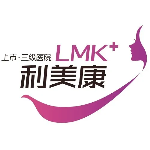 遵义利美康美容医院