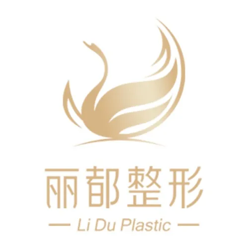 无锡丽都青鹿医疗美容诊所
