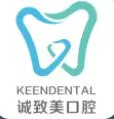 深圳诚致美口腔诊所
