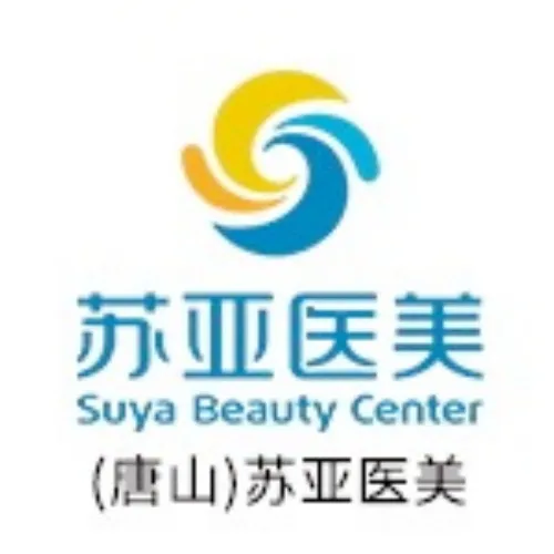唐山苏亚美联臣医疗美容医院