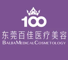 东莞百佳妇产医院医学美容