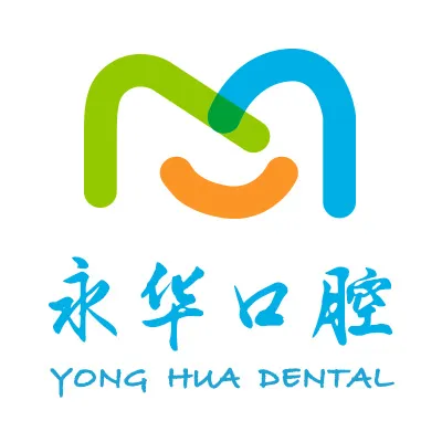 上海永华口腔门诊部