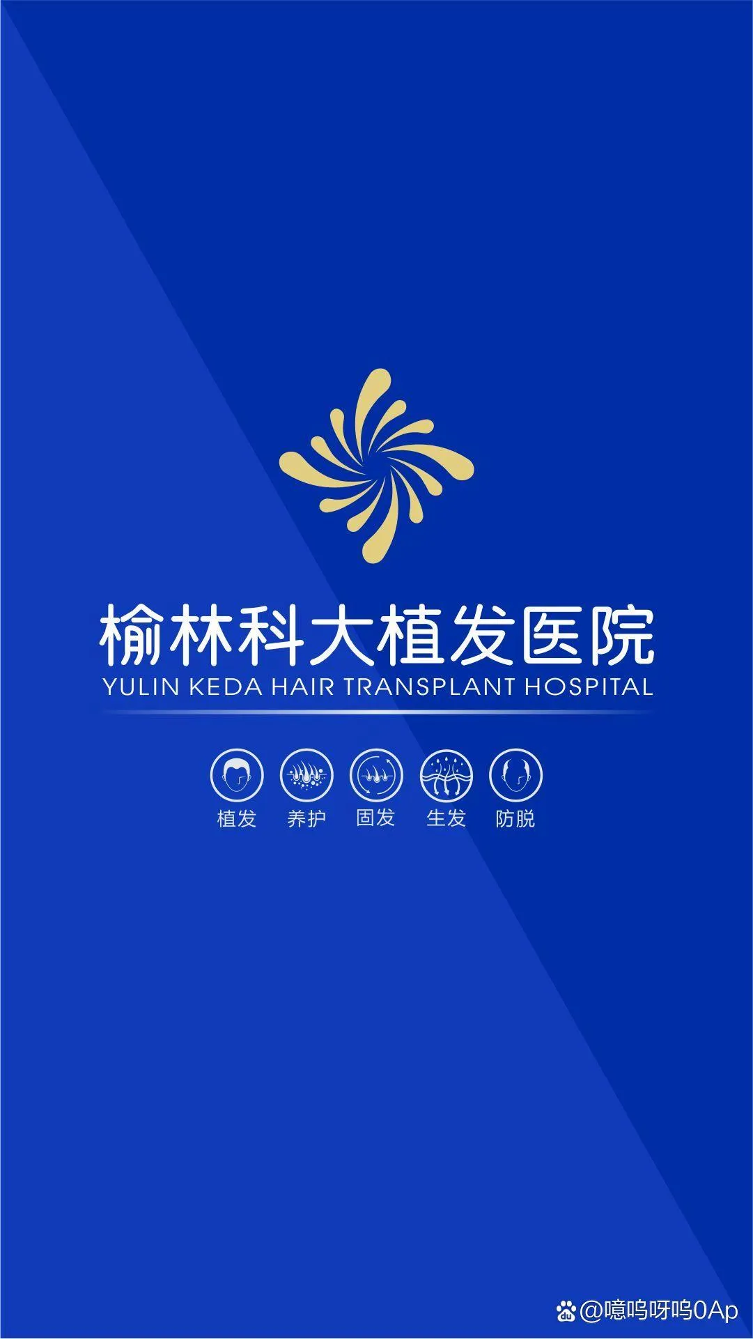榆林科大植森医疗美容门诊部