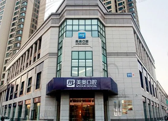 天津河西环湖美奥口腔医院