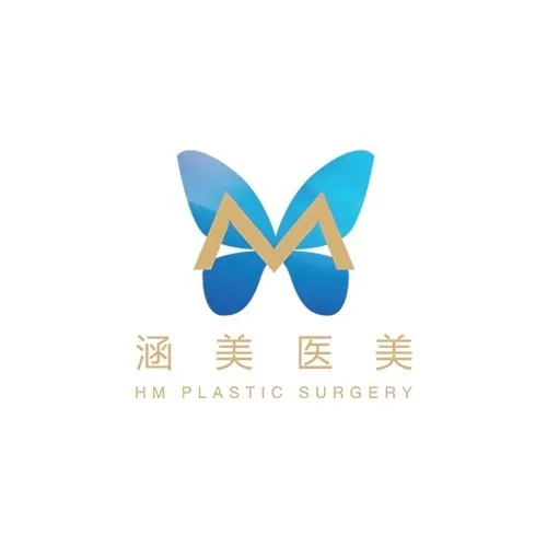 武汉涵美丽格医疗美容门诊部