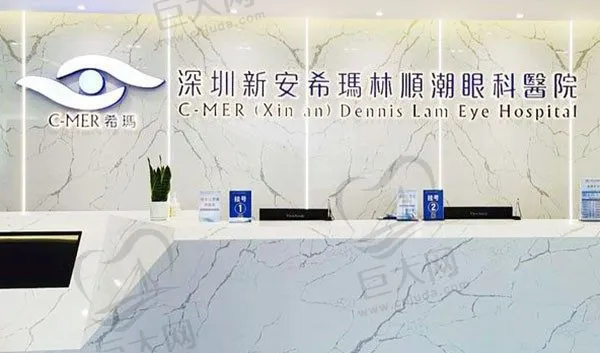 深圳新安希玛林顺潮眼科医院