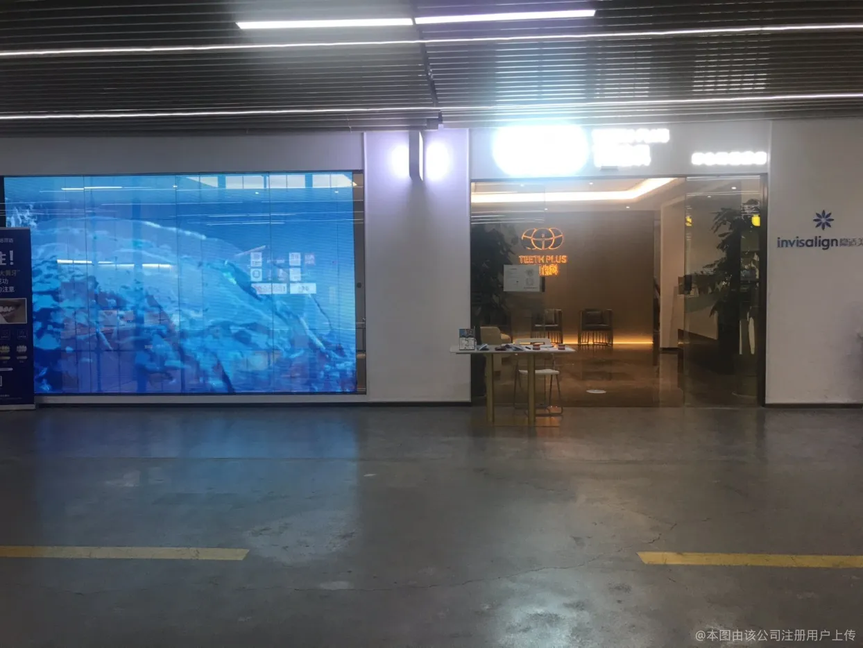 贵阳云岩梯加口腔门诊部