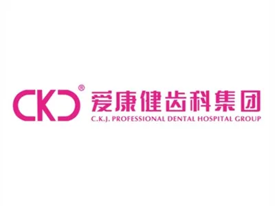 深圳爱康健口腔医院