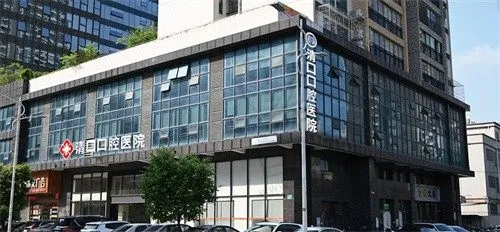 清远清口口腔医院