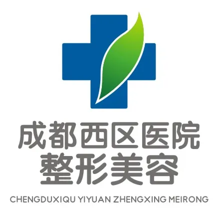 成都西区医院